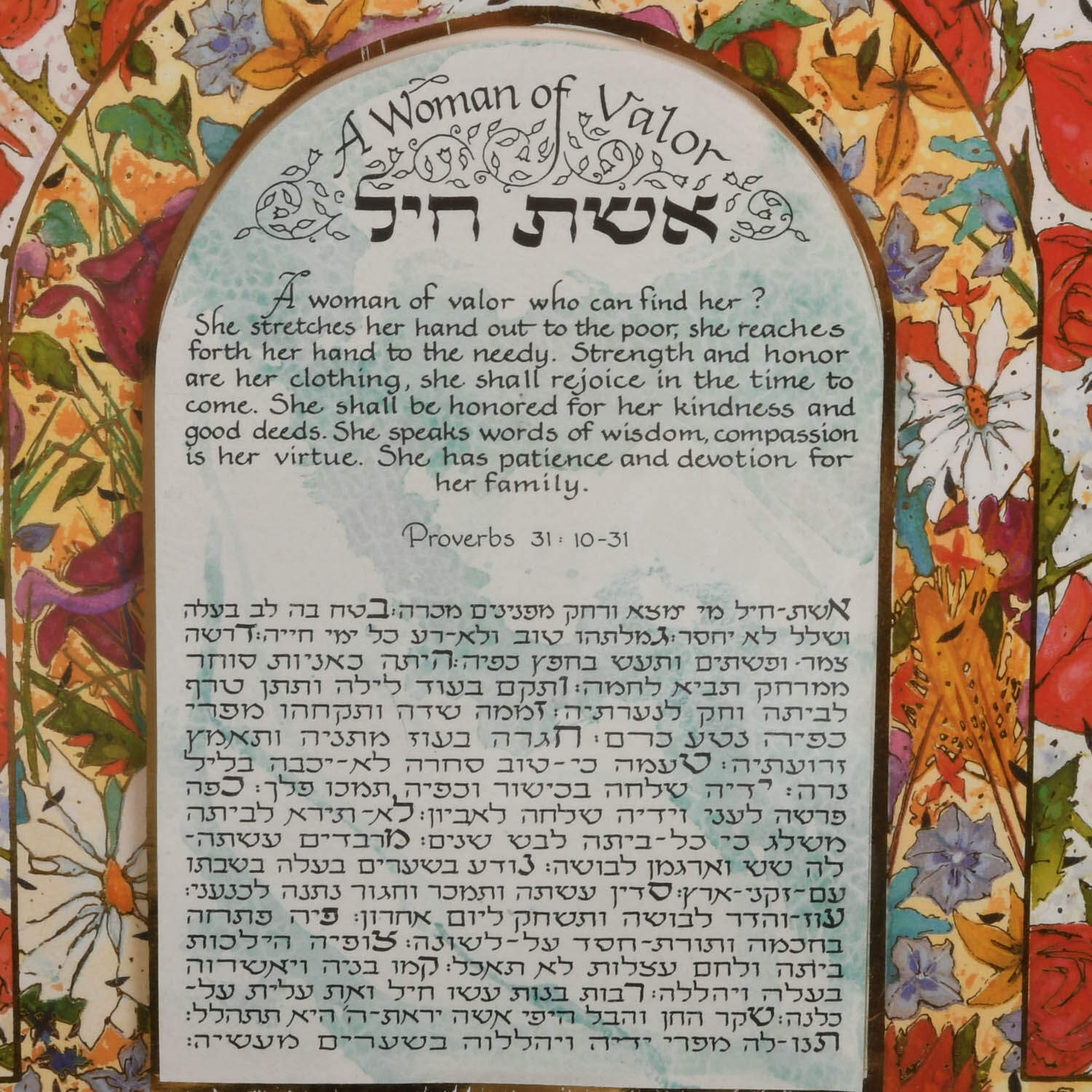 Framed Judaic "Woman of Valor (Eshet Chayil)" 3D Decoupage by Reuven Masel-3